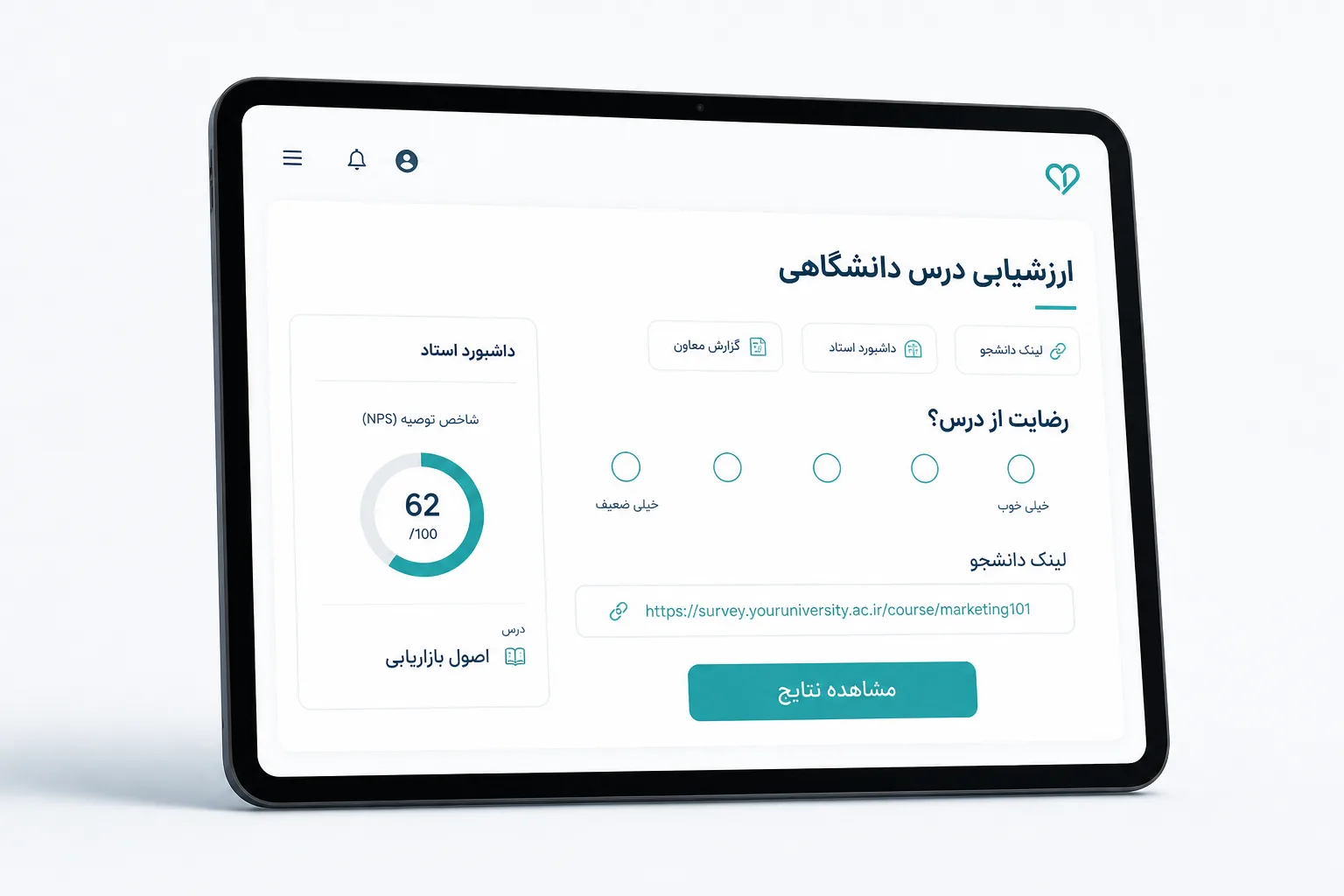 تبلت ارزشیابی دوره‌ای